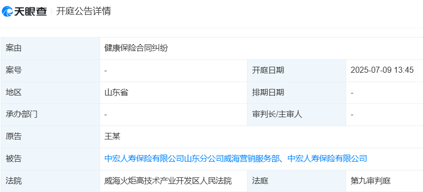 刚喊完“爱与责任”，中宏人寿、同方全球、君龙人寿保险宣传日次日被消费者告上法庭！