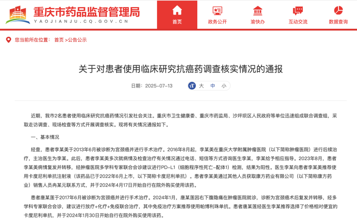 官方通报！医生为患者牵线，药代伪造文件套取“临床研究用途”抗癌药