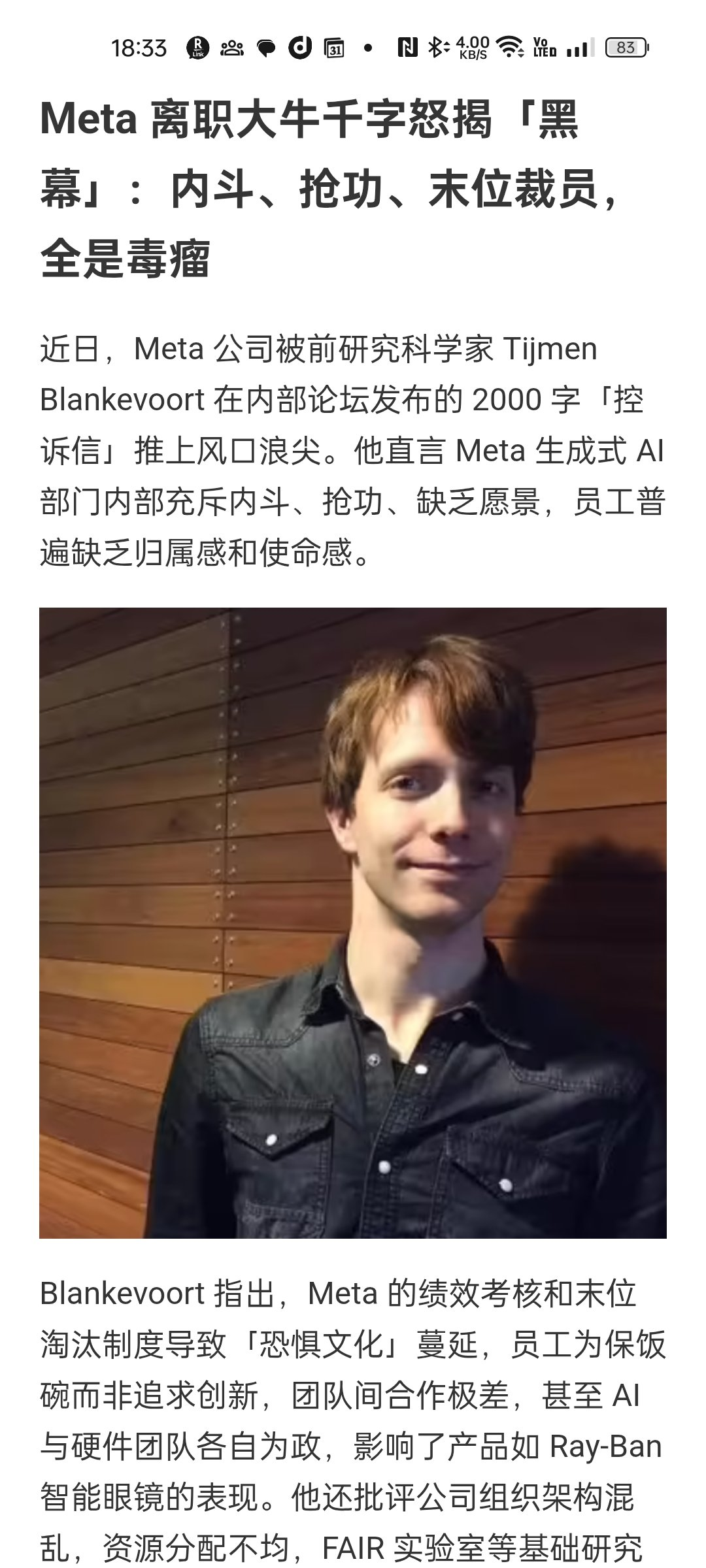 META离职员工公开信报大瓜：文化崩塌、人才流失是常态！