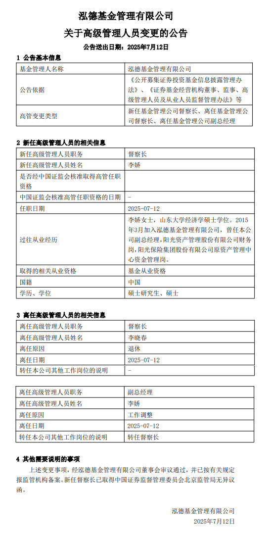 基金人事：又一位基金圈