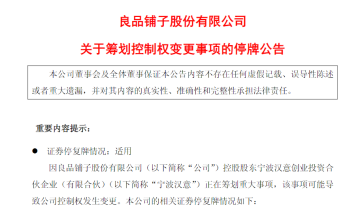 “零食巨头”良品铺子或将“易主”：创始人出局、巨亏4600万，供应链困局如何破？