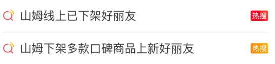 山姆紧急下架好丽友！低糖派为何“惹怒”中产，遭集体抵制？