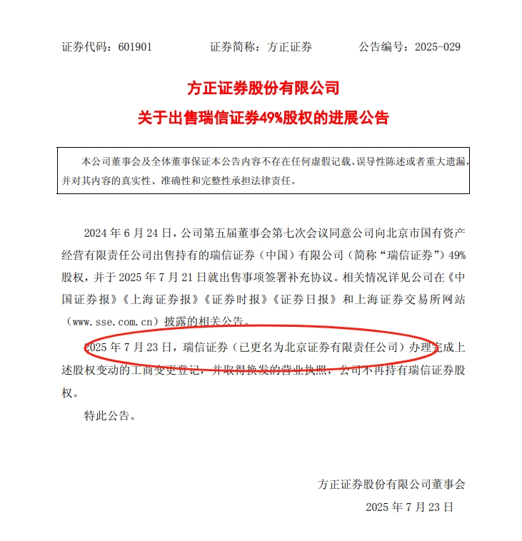 震动券商圈，北京证券来了，传闻中的瑞信证券更名一事落地，瑞信证券告别历史，券商并购大潮下，北京国资五大券商何去何从？