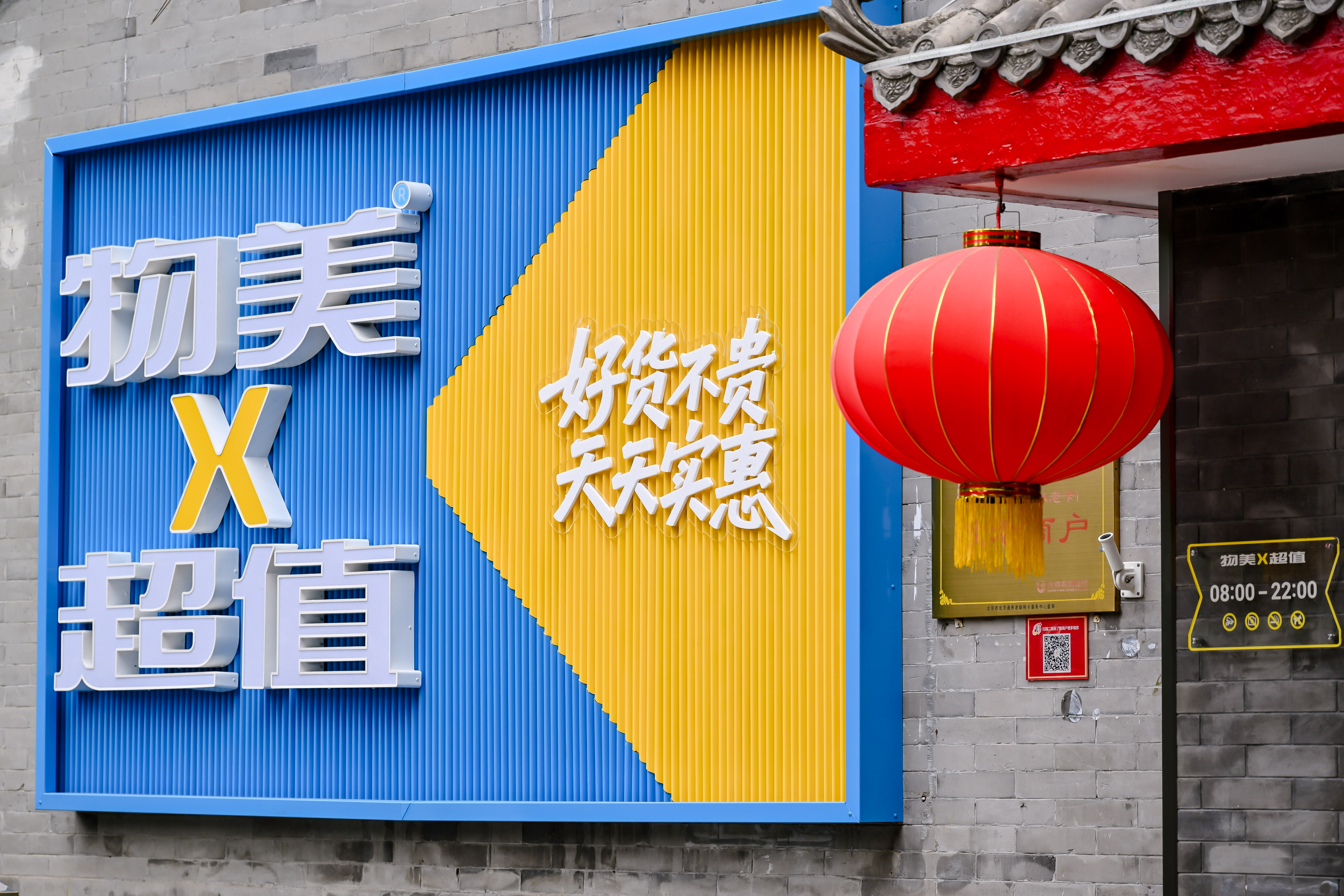 物美超值硬折扣店开业：打破零售内卷僵局，重新定义零售市场竞争法则