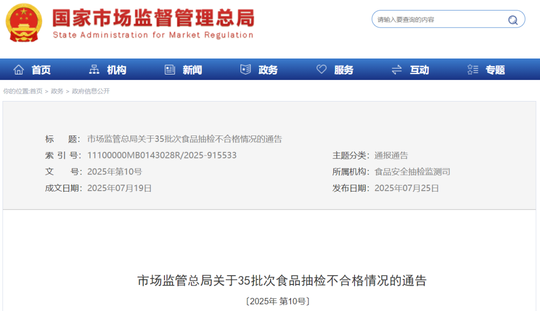 35批次食品抽检不合格，其中3款铝残留超标，市场监管总局发布通告