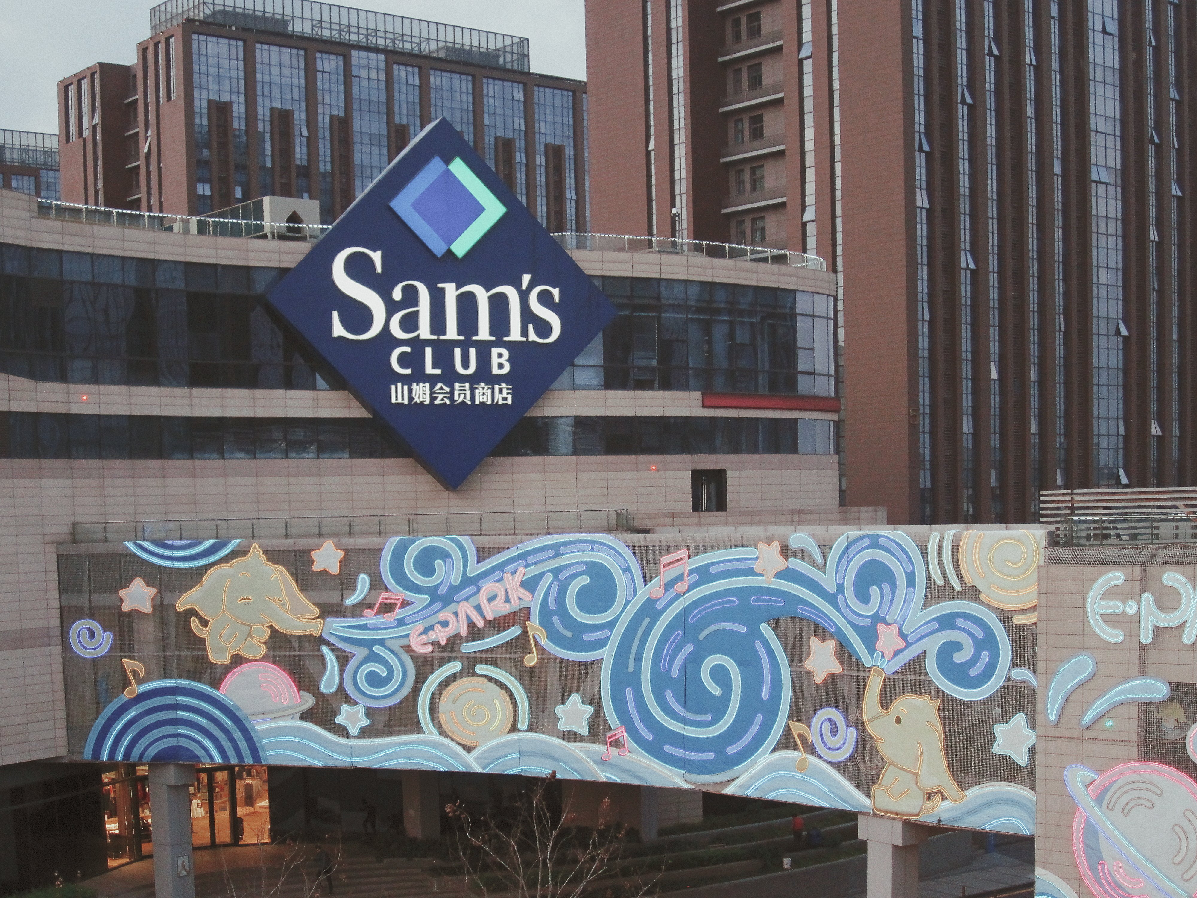 山姆抛弃了中产