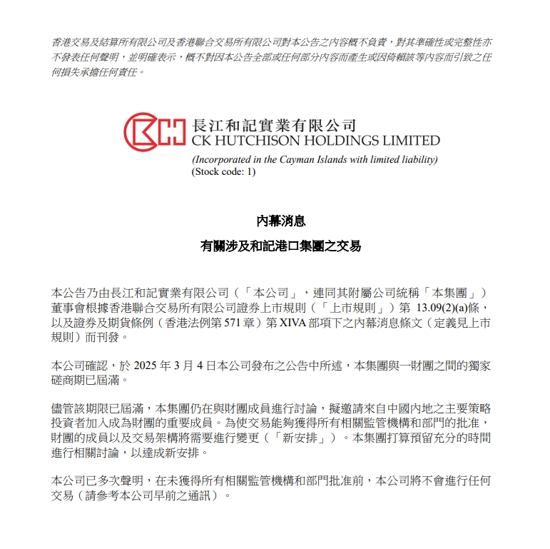 李嘉诚突发！长和一纸公告，坐实内地企业加入港口交易的传闻，价值228亿美元的交易悬而未决