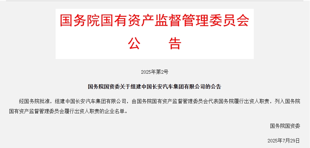 重磅！中国长安汽车集团挂牌成立，我国汽车行业央企格局迎来巨变，长安汽车将与一汽、东风平起平坐，三大汽车央企或将开启“赛马”