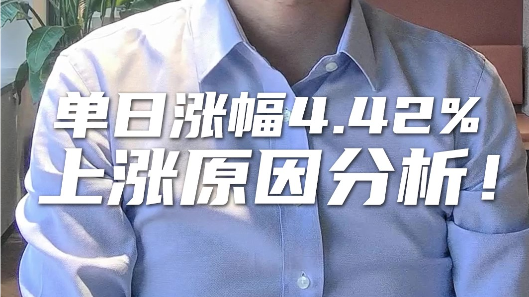 通信设备指数单日涨幅4.42%，原因何在？