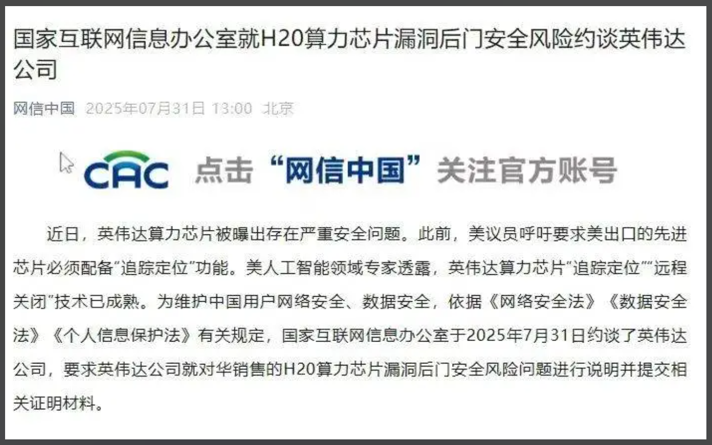 4万亿巨头“安全后门”发酵！人民日报发声：英伟达让我怎么相信你？或错失中国百亿美金市场