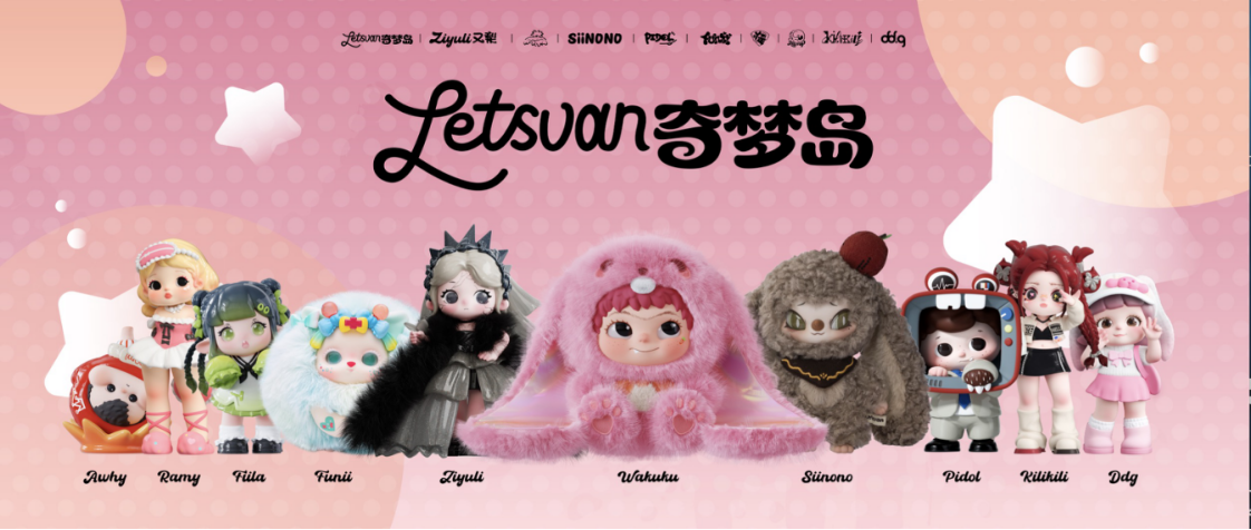 全资落定！Letsvan并入量子之歌，中文品牌焕新“奇梦岛”
