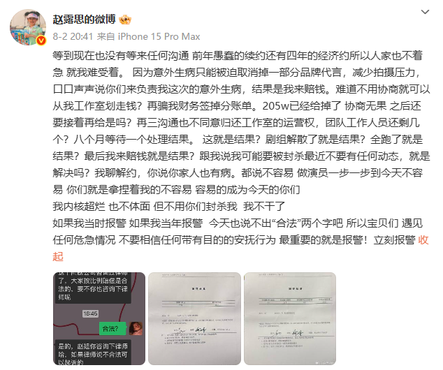 赵露思解约或触发4亿违约金！银河酷娱背后：创始人退出，阿里影业、优酷资本集体撤离
