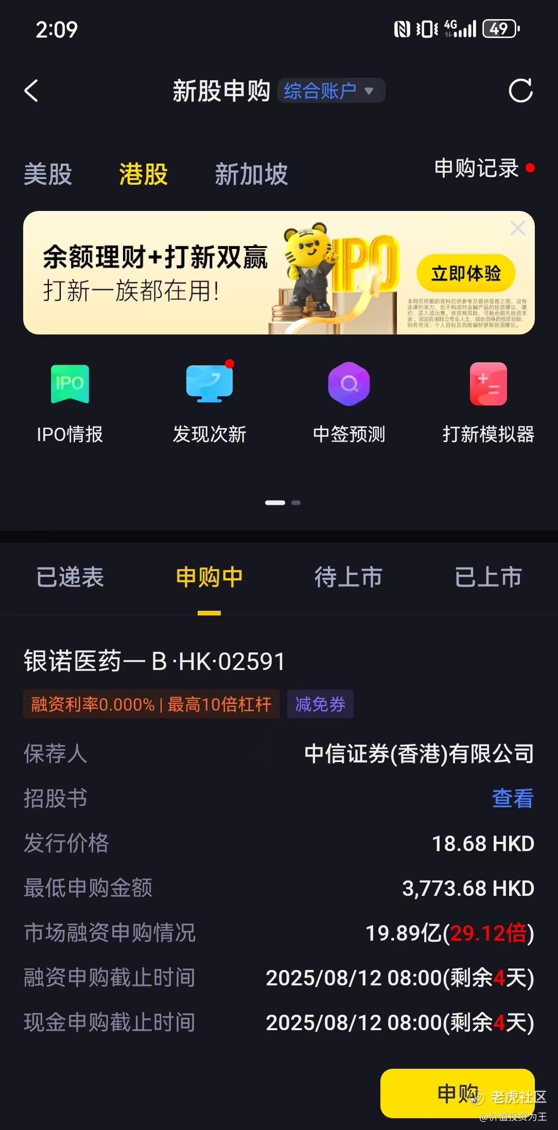 银诺医药：无脑干！暗盘赶紧跑！