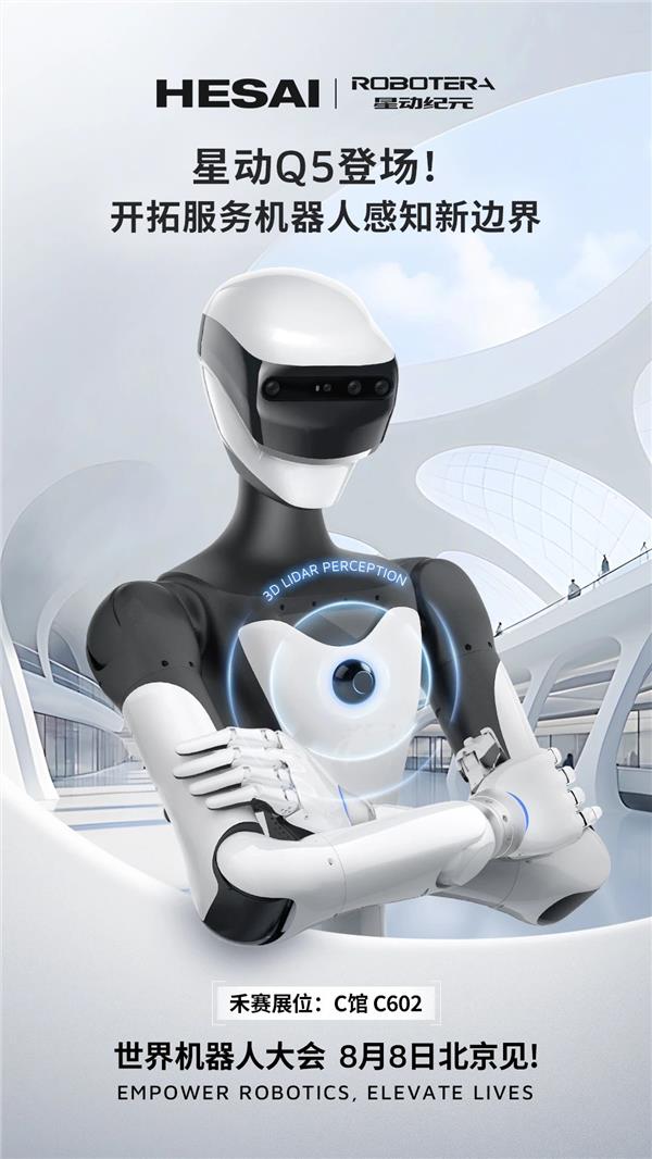 禾赛科技与星动纪元联手，共拓服务机器人感知智能新边界