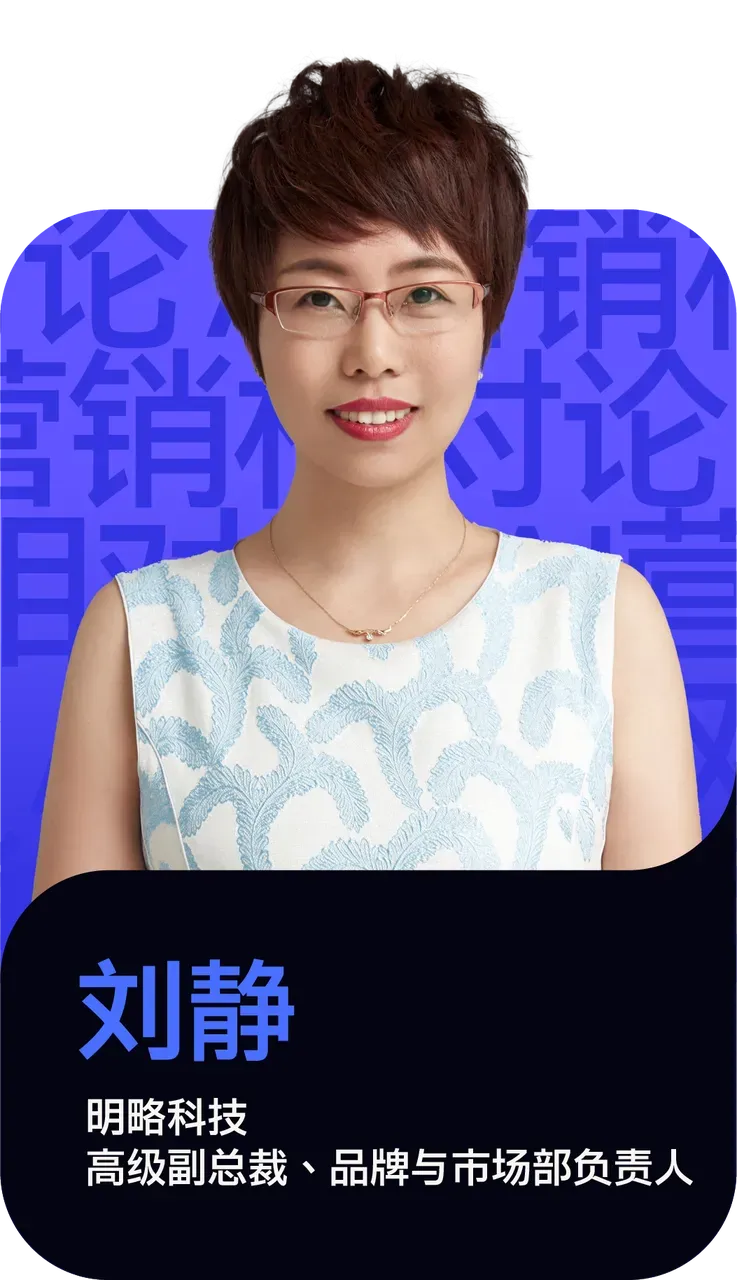 明略科技刘静：以垂直大模型+智能体，筑牢AI营销壁垒