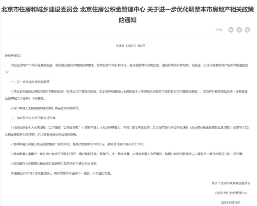 重磅利好！北京五环外购房不限套数，中指研究院：有利于提振市场预期，进一步推动房地产市场“止跌回稳”