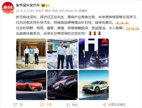 朱华荣拜访任正非，会面背后的战略意义：长安汽车与华为深度合作