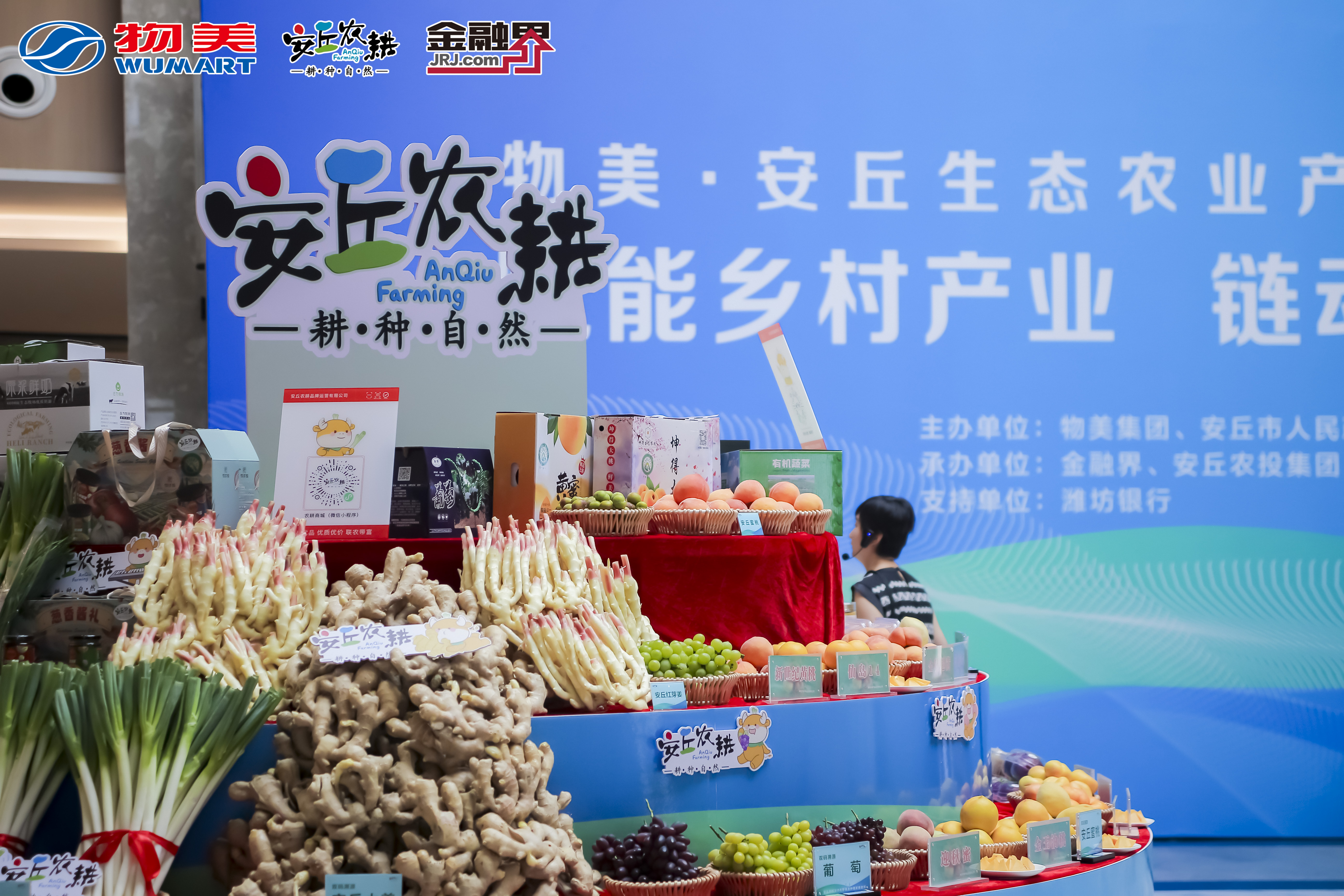 赋能乡村产业，链动生态未来，物美・安丘生态农业产融合作活动成功举行！