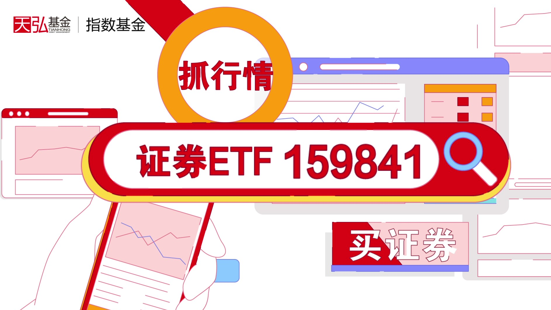 行情一到，证券就躁！深市最大159841一键布局“牛市旗手”