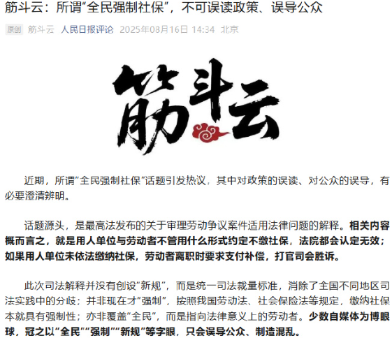 人民日报评论发文：社保是“生存底线”不是“可选附加项”，是“未来入场券”不是“合规负担”，是“社会稳定器”更是“消费催化剂”