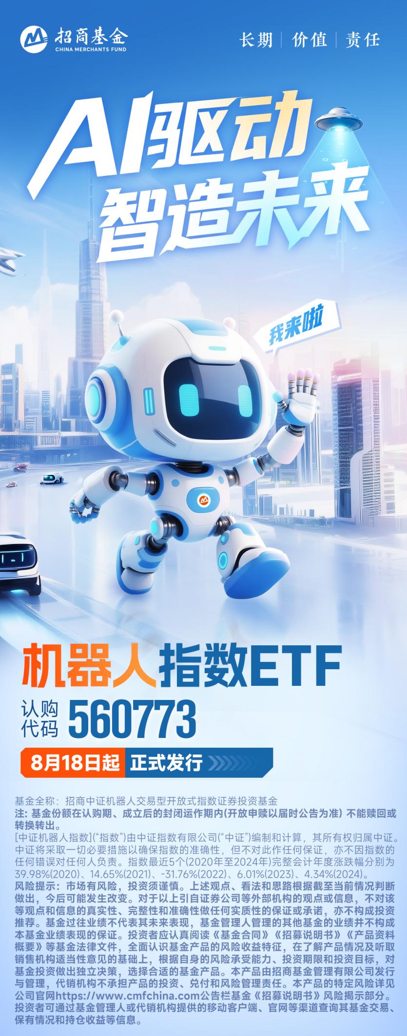 或迎商业化元年！机构：慢牛行情演化，关注人形机器人等科技赛道