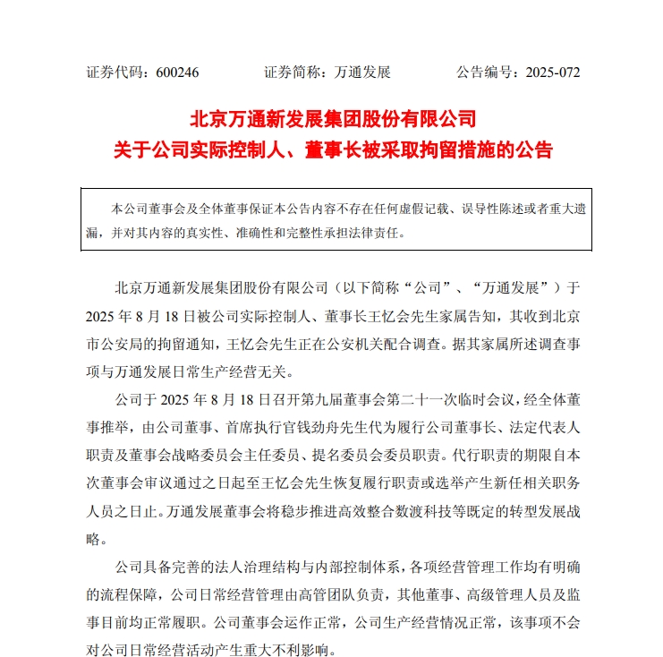突发！A股老牌房企实控人被拘留，股价巧合的提前跌停，系A股今日唯一跌停的非ST股票，投资者瞬间炸锅