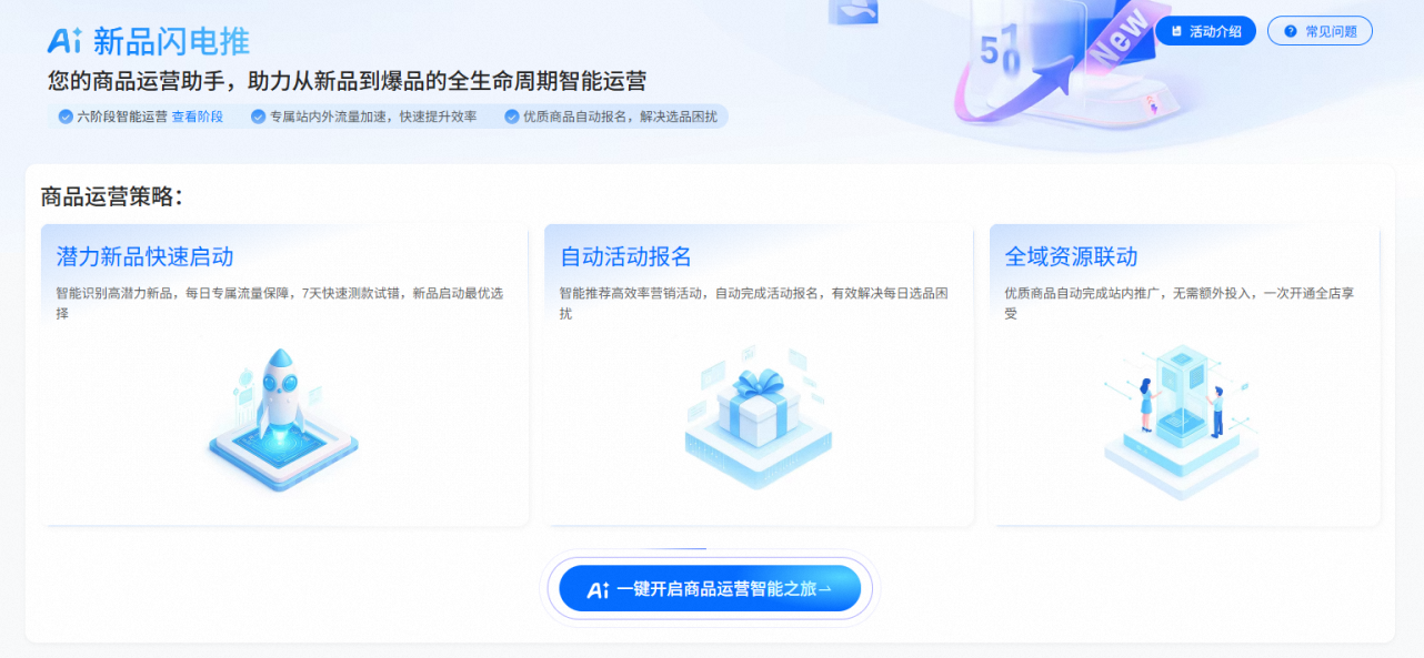 速卖通推出新品营销AI Agent，7天破零商品数翻倍