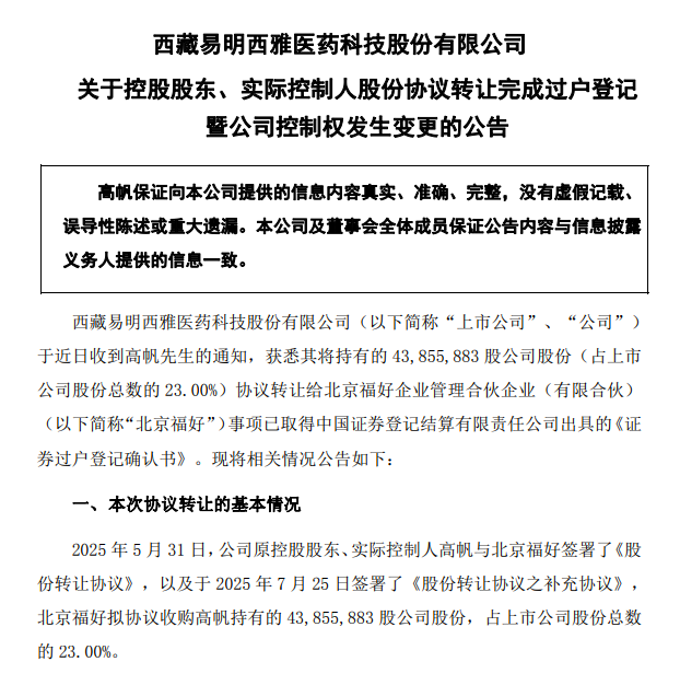 10CM跌停！58同城姚劲波6.6亿元拿下易明医药，后者曾凭易主消息7天连拉7板
