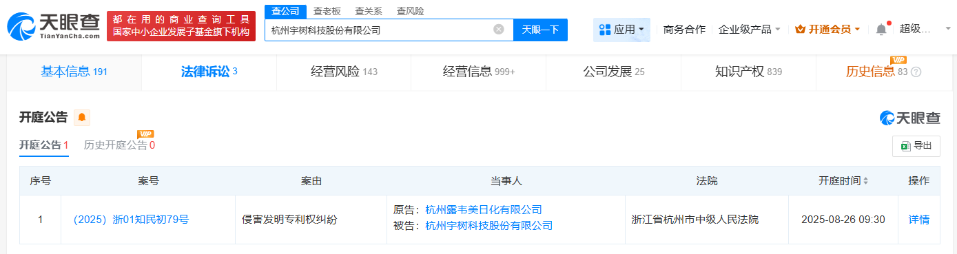 宇树科技突发，在上市关键时刻突遭专利诉讼狙击！注册资金仅有55万元的神秘公司出手，A股人形机器人第一股花落谁家？