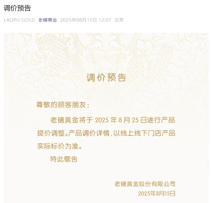 “排队3小时进店”，老铺黄金又提价了！但毛利率、二手流通率与奢侈品仍存差距