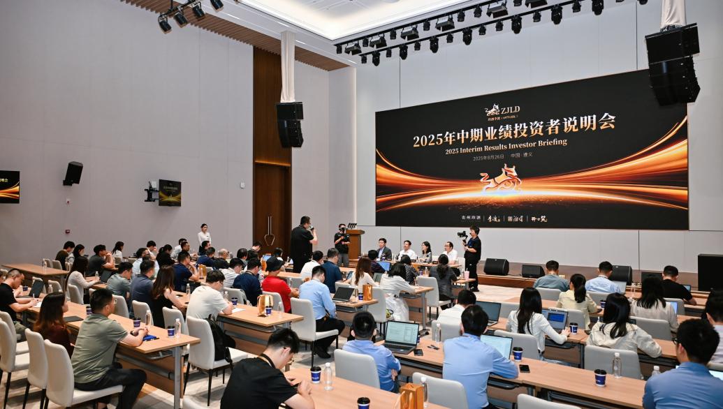 珍酒李渡举行2025年中期业绩投资者说明会
