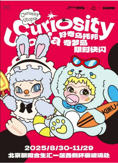 打造“好奇乌托邦”：Letsvan奇梦岛将在北京朝阳合生汇限时快闪