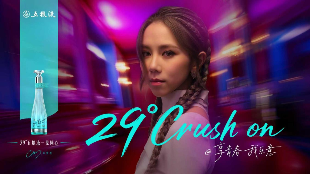 低度白酒新风尚：五粮液“一见倾心”以东方美学点亮青春悦己时代