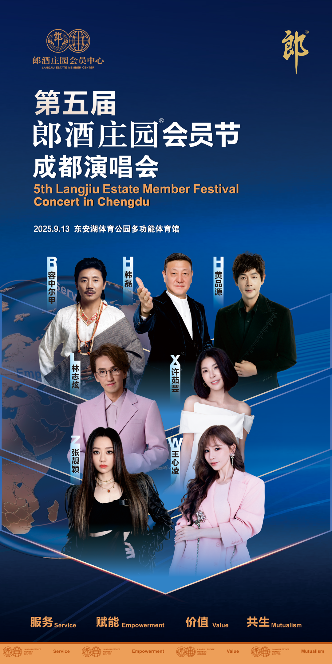 9月13日成都，郎酒将开一场会员专属演唱会