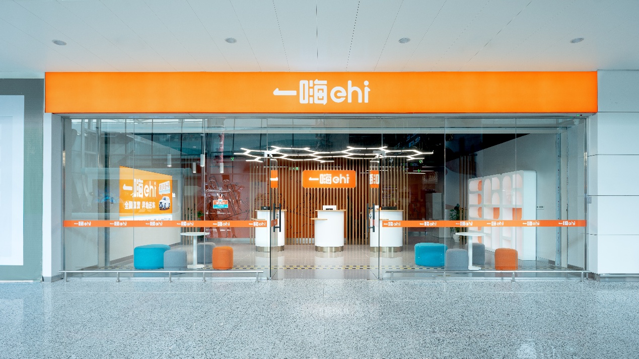 一嗨租车2025年暑假本地周边游订单同比增长超60% 三线及以下城市订单同比增长超50%