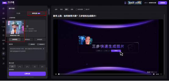 万兴科技旗下万兴天幕创作广场全新升级参考生图 参考角色等三大实用选项上线