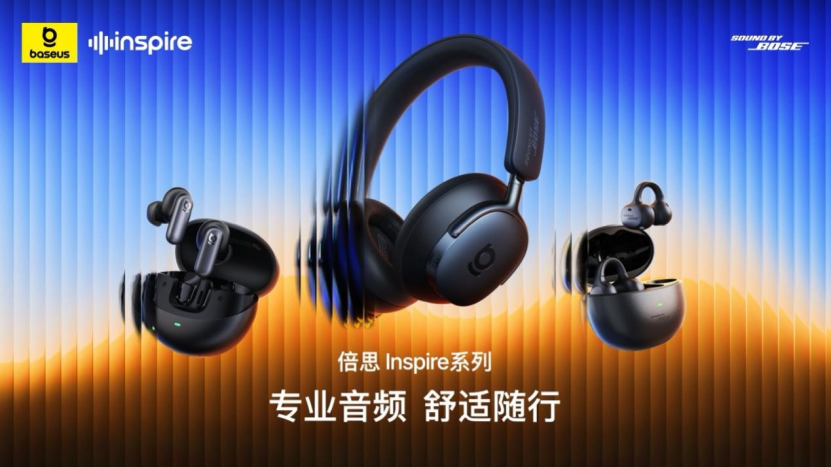 倍思 Inspire系列重磅发布！携手Sound by Bose重新定义专业音频，售价799元起