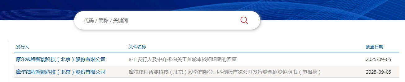 “中国版英伟达”IPO极速推进， 摩尔线程首轮审核问询函已回复！AI智算产品的复购率处于提升阶段，公司预计订单金额约20亿元
