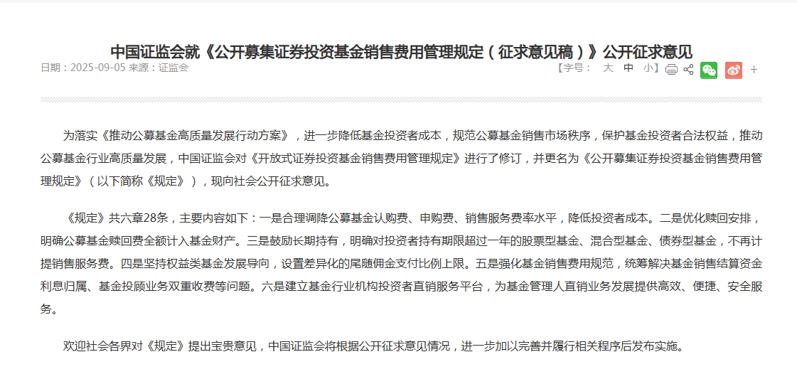 每年为投资者让利约300亿元，公募基金改革第三阶段落地！证监会放大招了，引导机构由赚取“流量”收入向“保有”收入转变