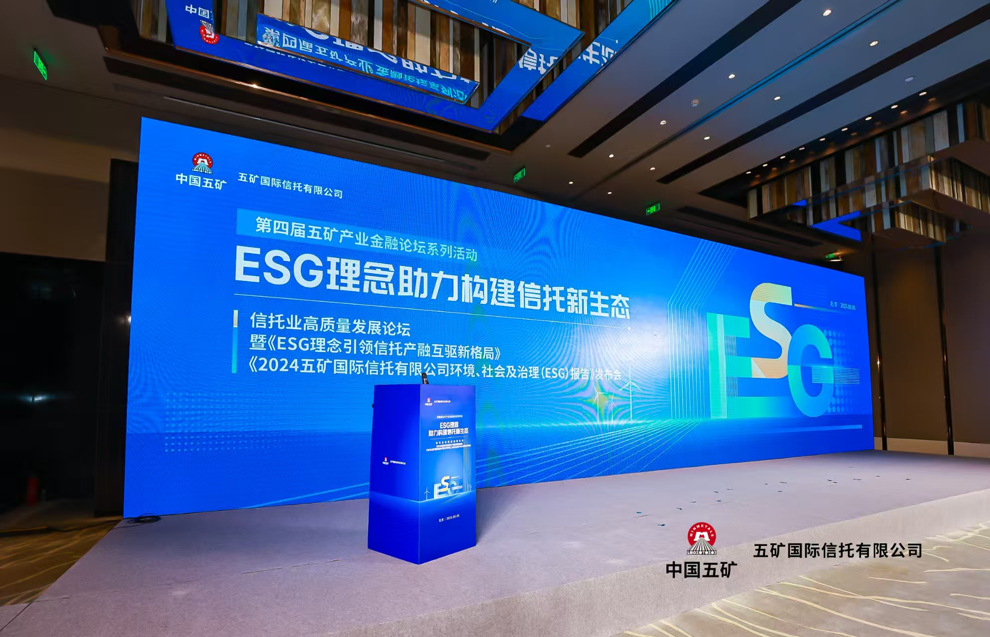 【第四届五矿产业金融论坛系列活动】五矿信托ESG理念助力构建信托新生态
