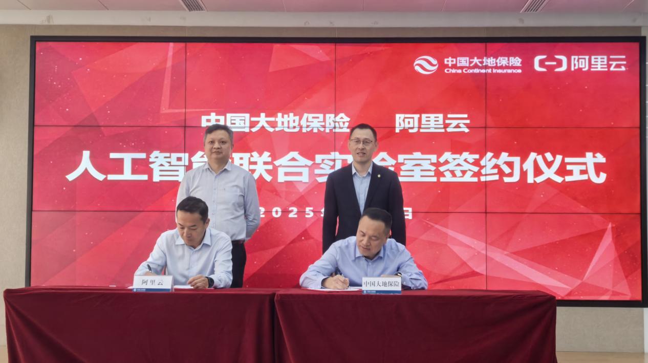 中国大地保险联袂阿里云成立人工智能实验室
