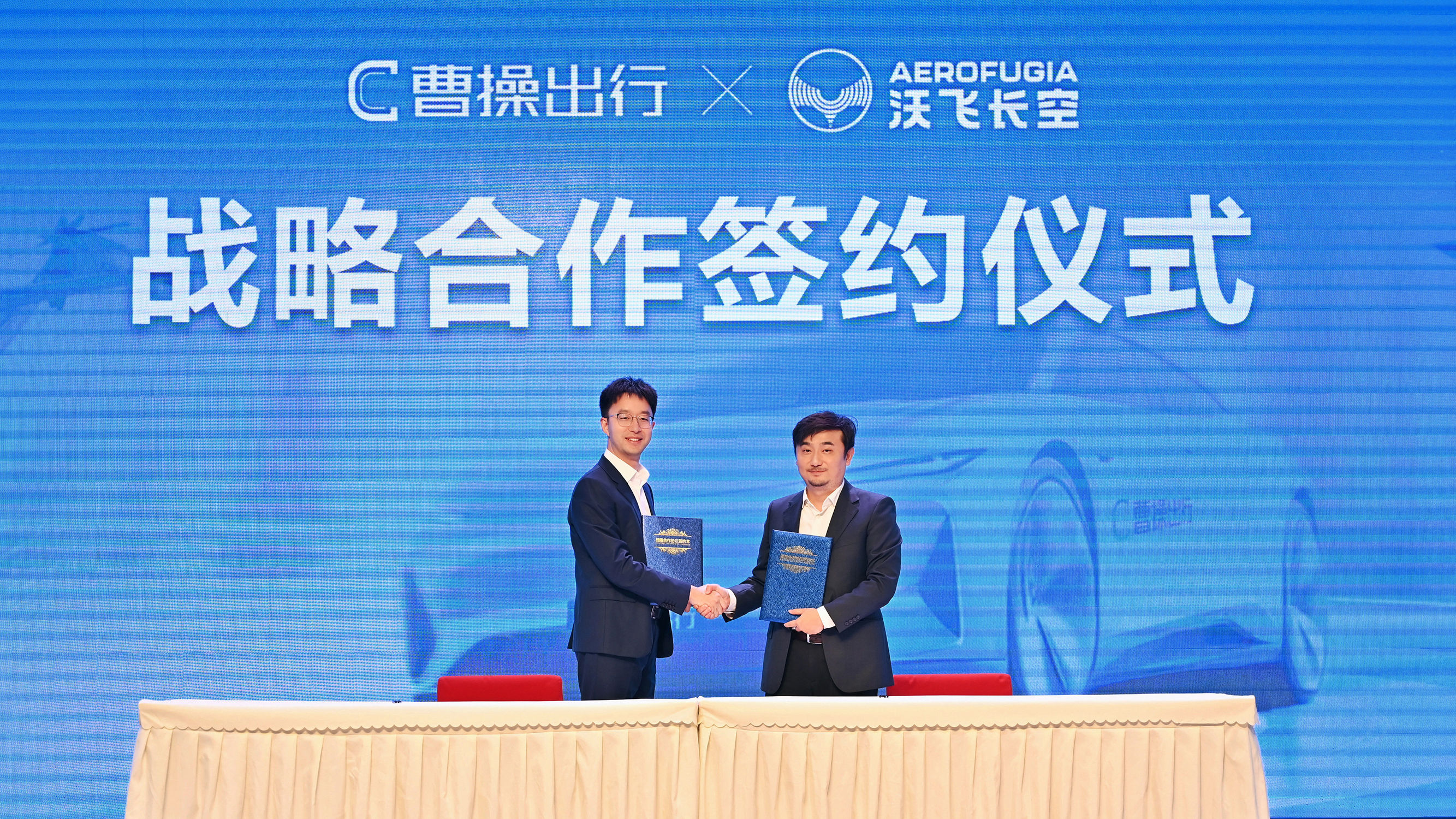 曹操出行发布“天地空一体化”共享出行蓝图，携手沃飞长空打造出行新体验