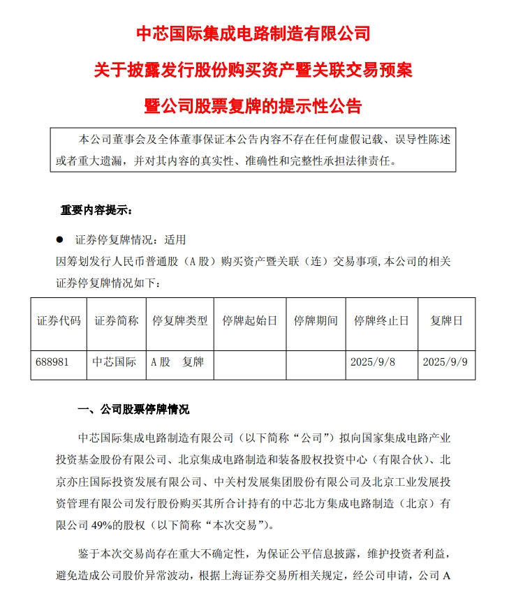 A股重磅！9000亿元芯片巨头复牌，将重要晶圆厂完全控股