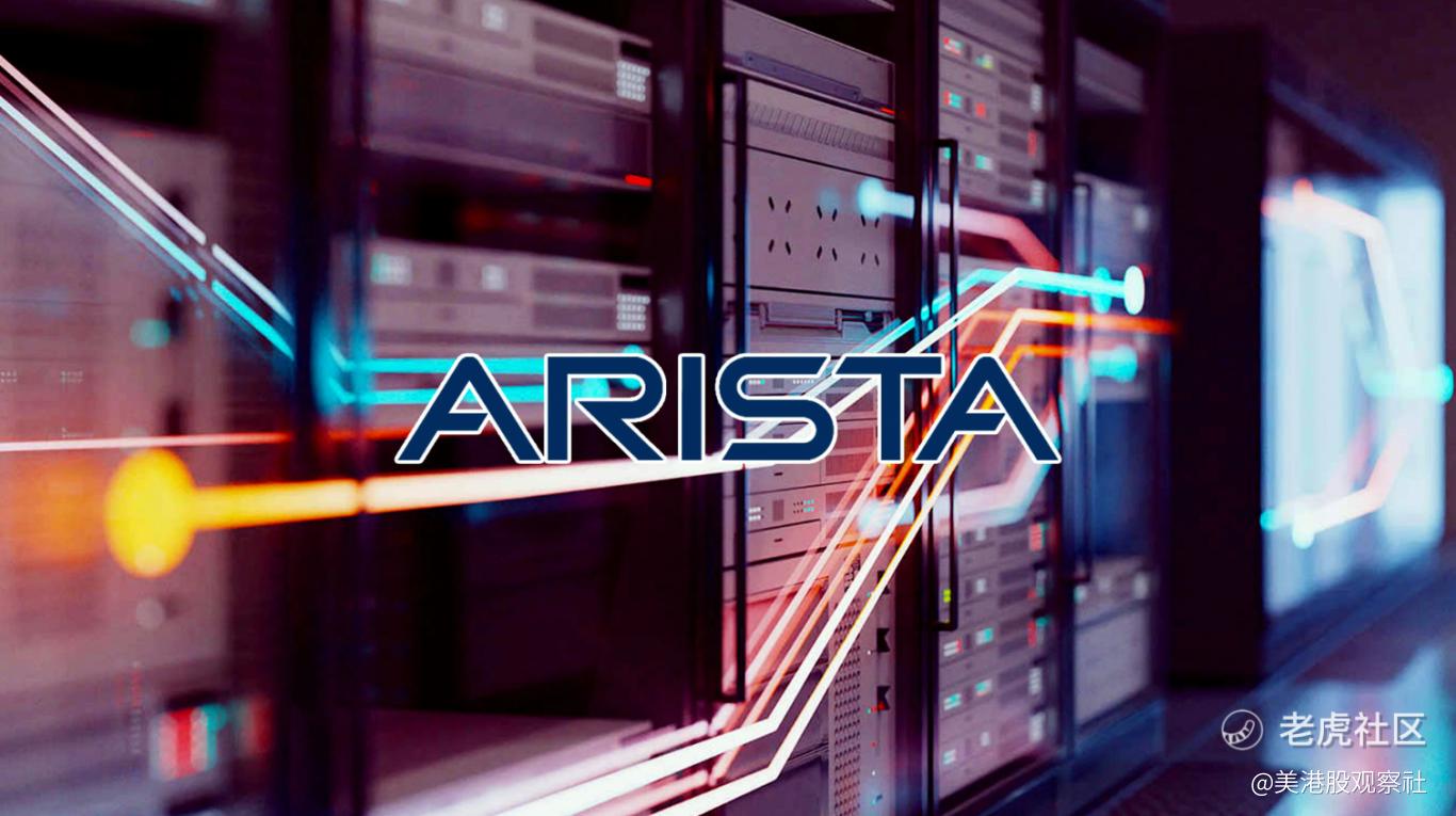 携手博通吃尽AI红利，Arista Networks估值已透支未来增长？