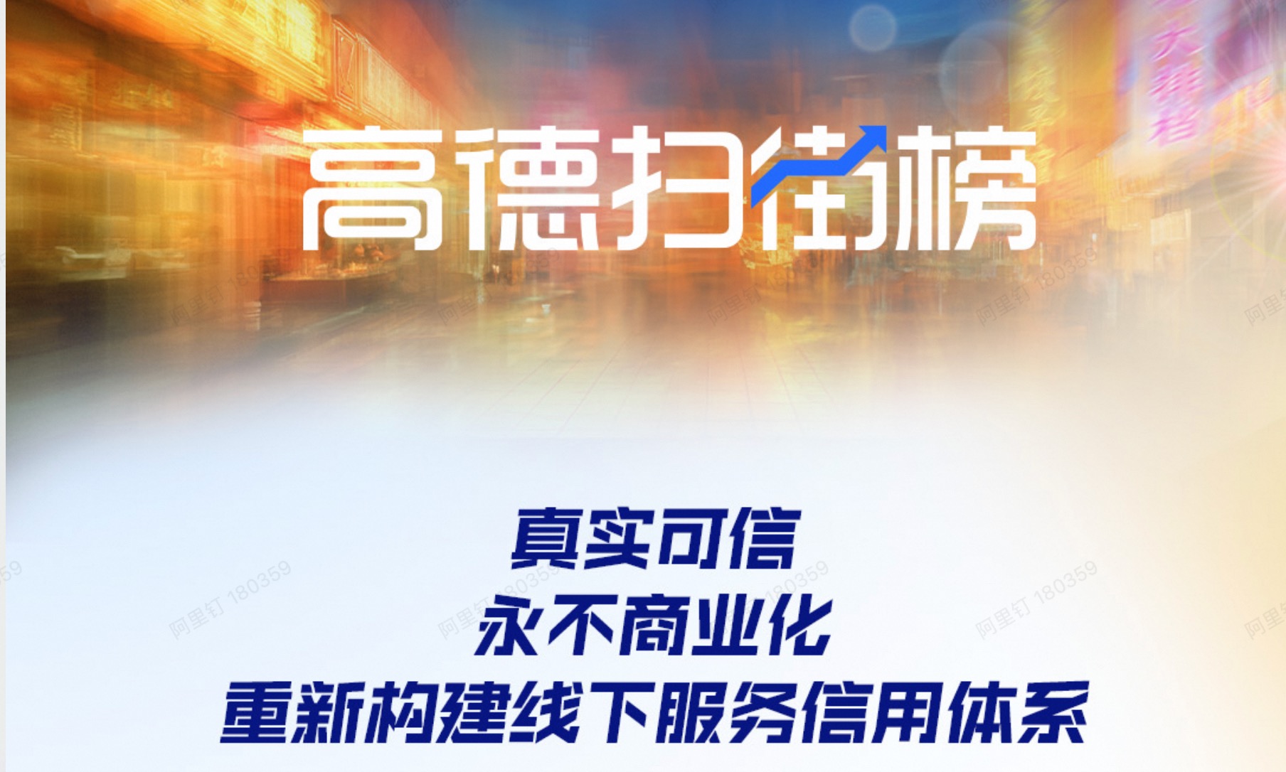 用AI大数据构建真实的“烟火气”！高德发布 “扫街榜”，全力支持线下消费