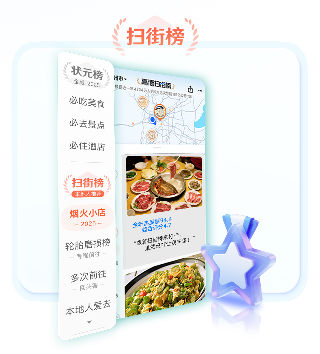 高德扫街榜横空出世：阿里深度开掘“到店”场景，筑牢本地生活百万亿赛道护城河