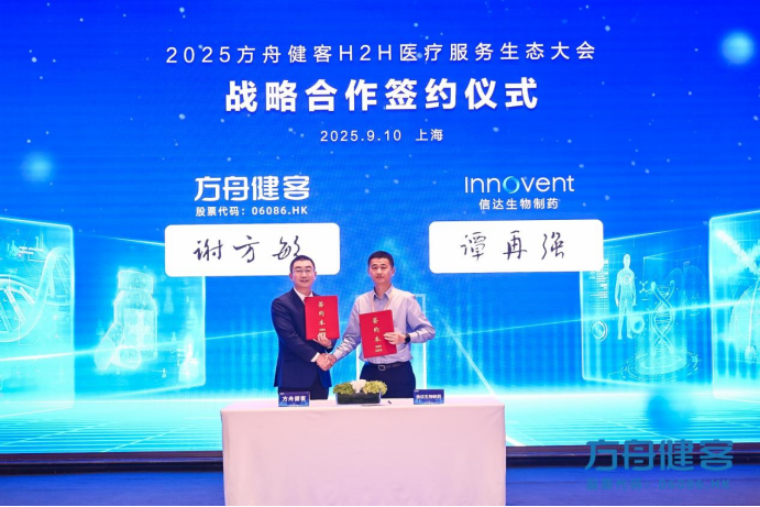 方舟健客(06086.HK)与信达生物达成战略合作，聚焦千亿赛道，携手打通 