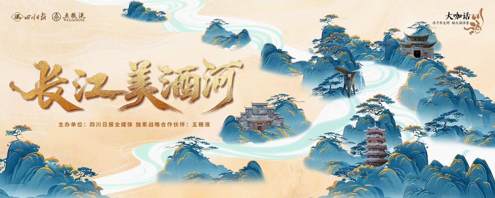 从李庄到世界 论道长江美酒河的文明密码与国际坐标