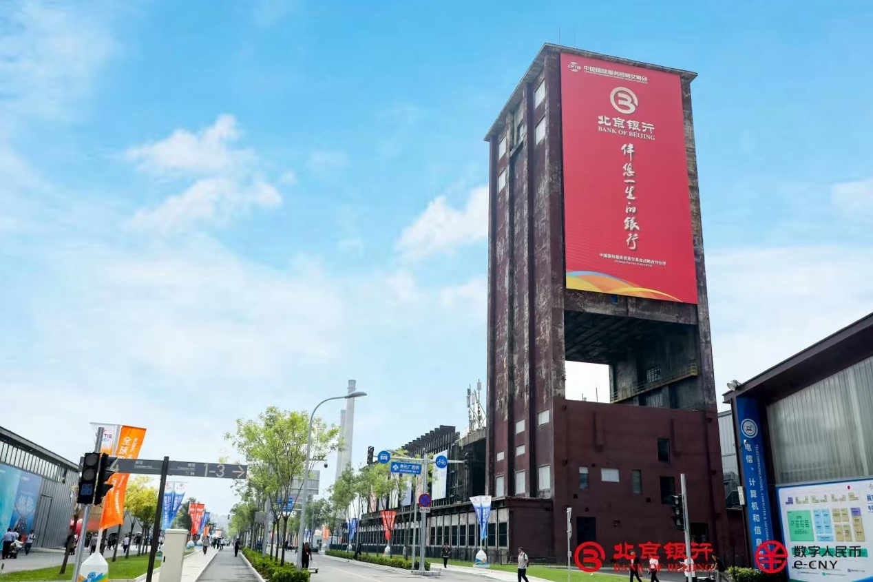 北京银行携手服贸会打造不一样的金融之旅