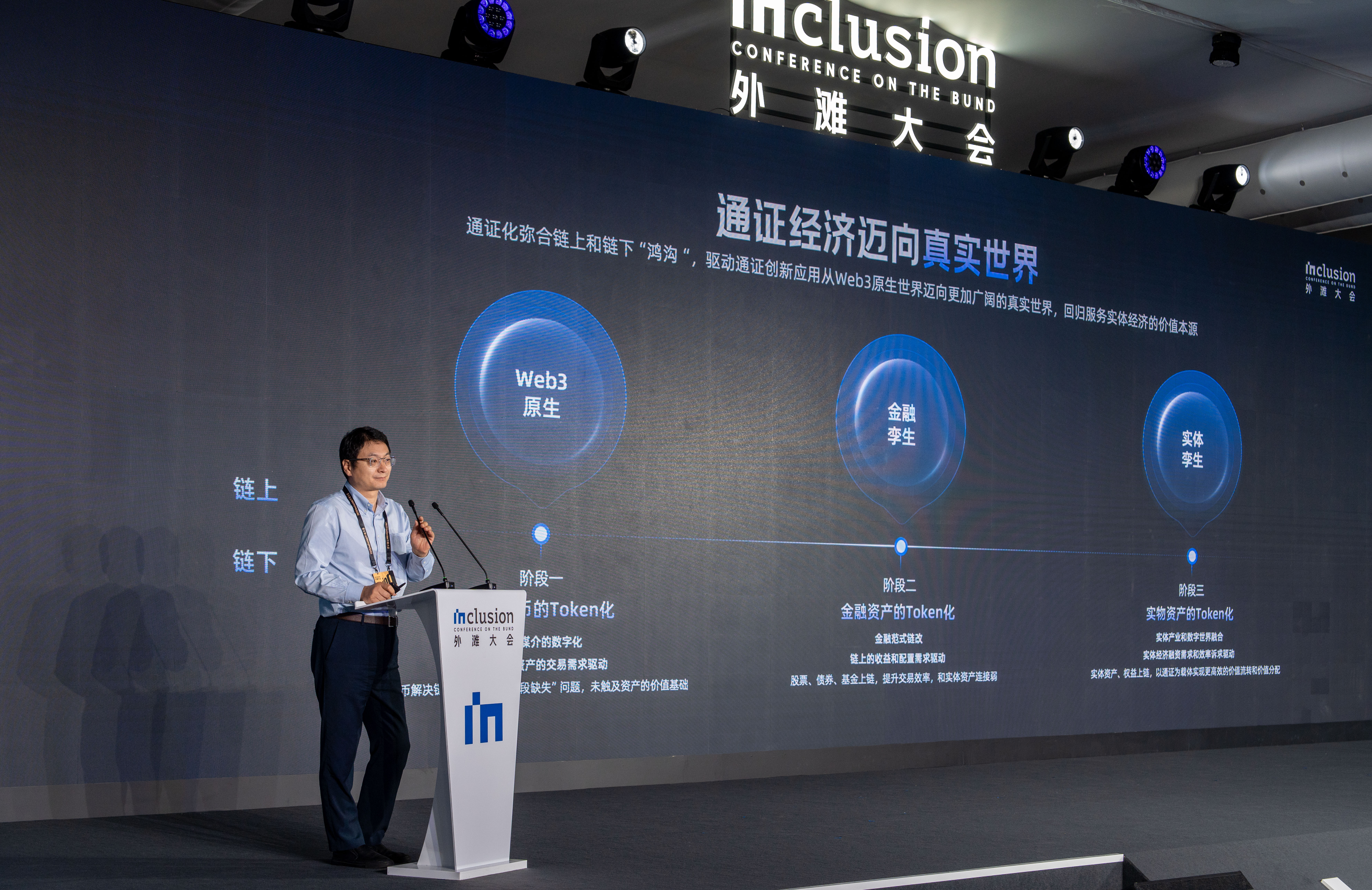 热议转向冷思考，国内首份通证经济报告在外滩大会发布